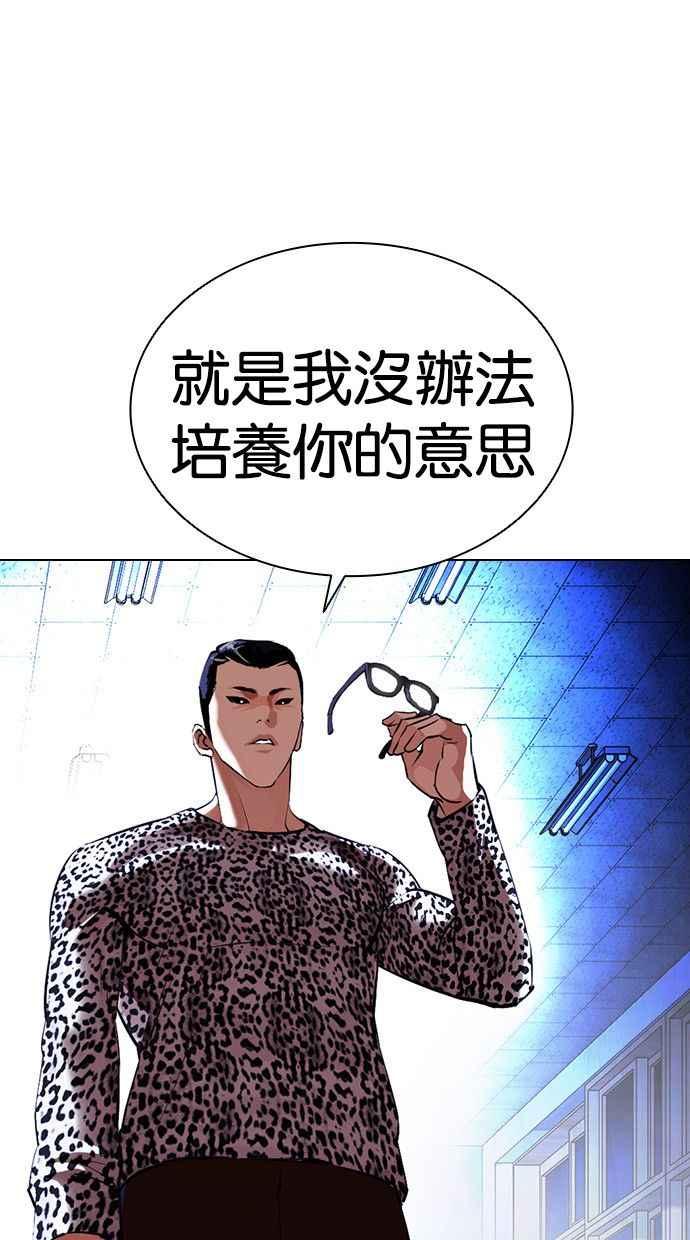 看脸时代 [第397话] 绑架朴玄硕[04] 第43页