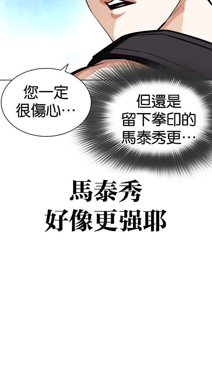 看脸时代 [第397话] 绑架朴玄硕[04] 第95页