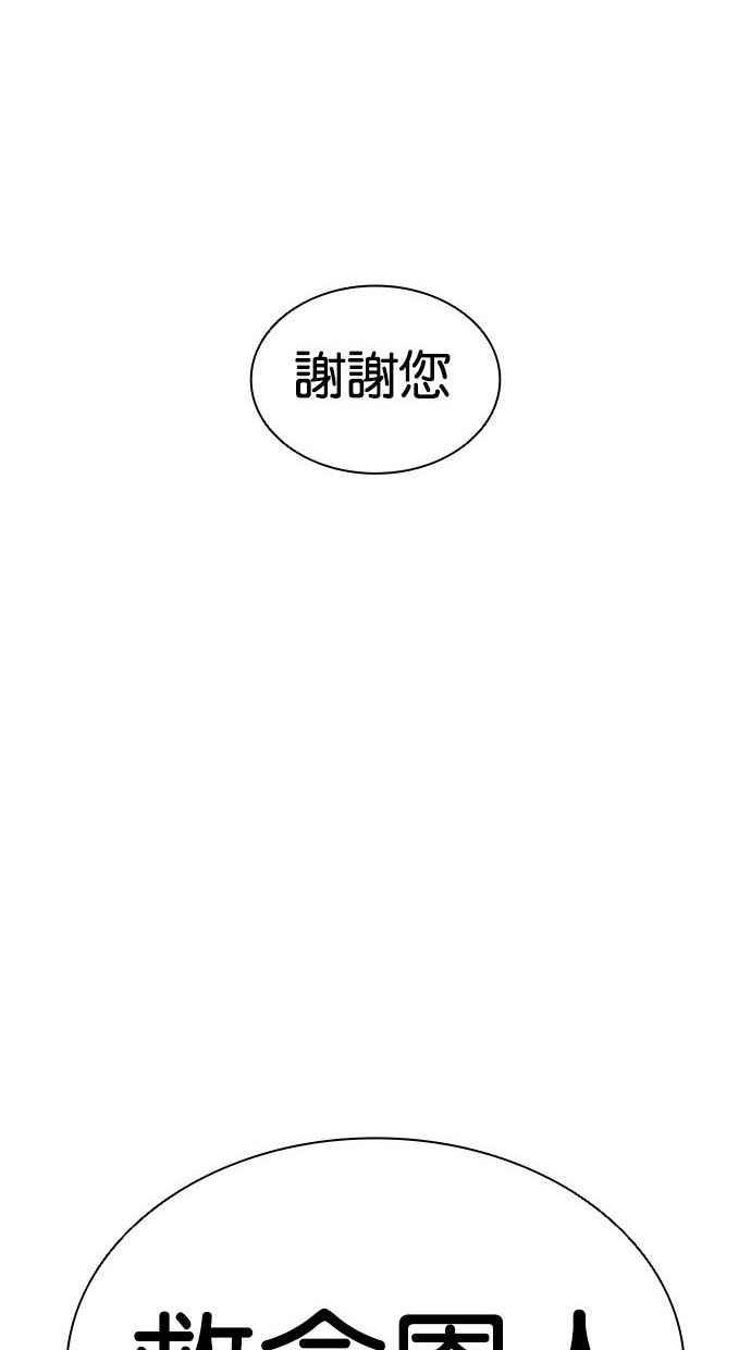 看脸时代 [第397话] 绑架朴玄硕[04] 第167页