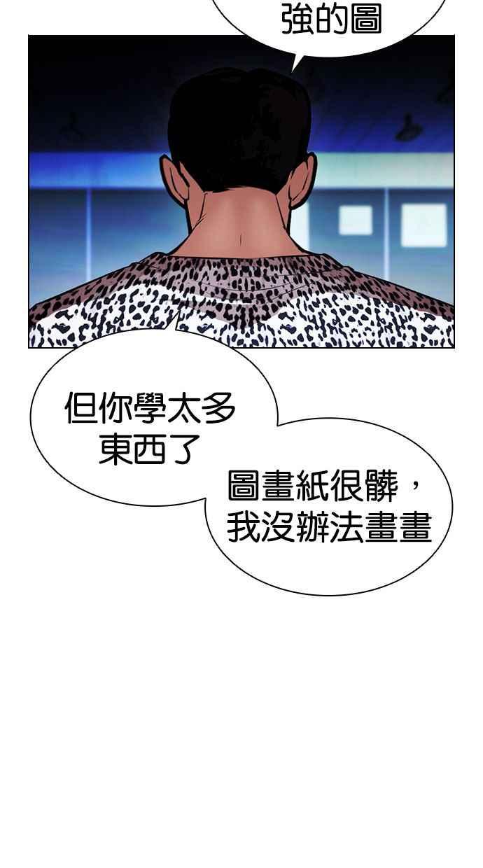 看脸时代 [第397话] 绑架朴玄硕[04] 第42页