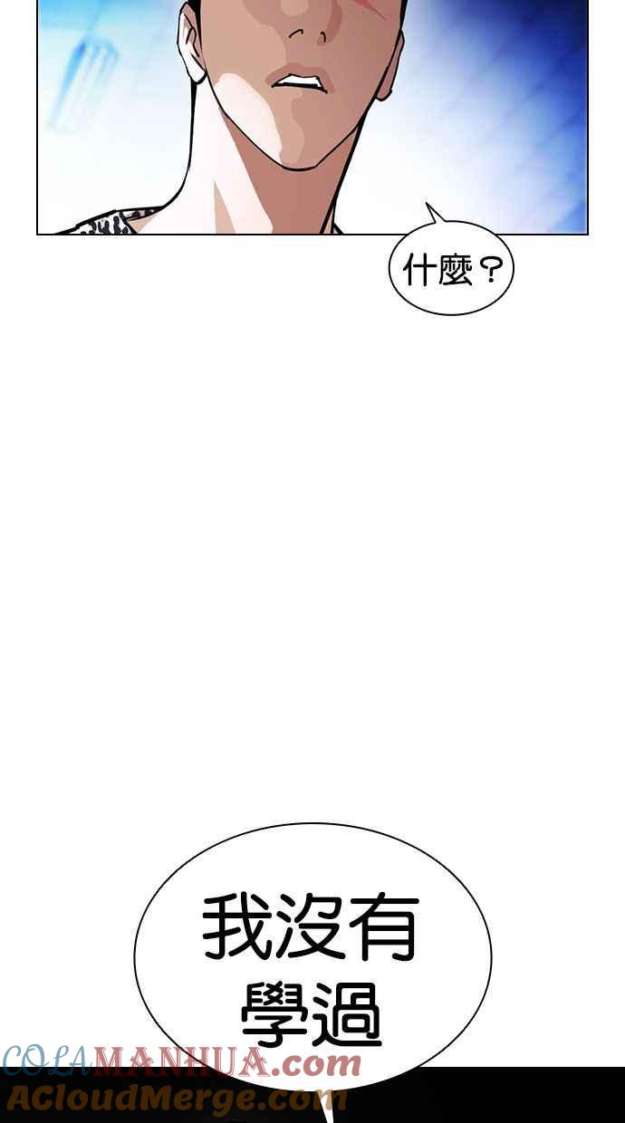 看脸时代 [第397话] 绑架朴玄硕[04] 第45页
