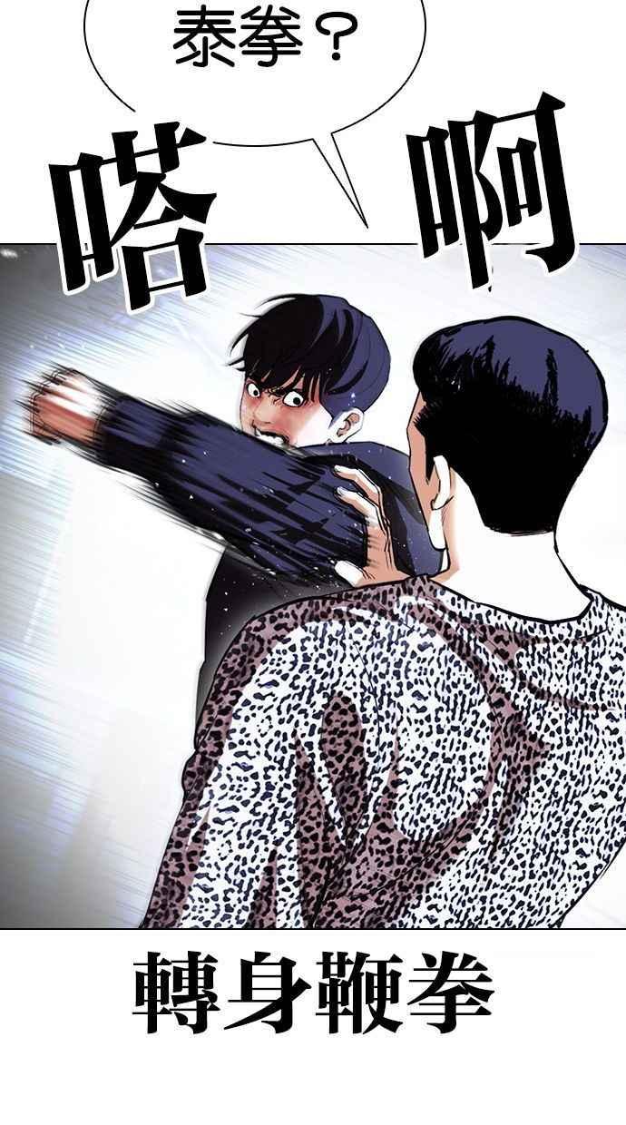 看脸时代 [第397话] 绑架朴玄硕[04] 第8页