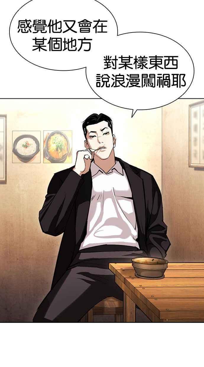 看脸时代 [第397话] 绑架朴玄硕[04] 第138页