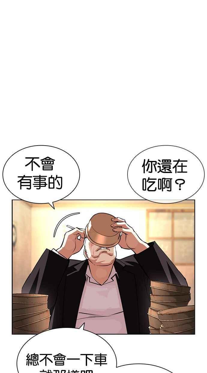 看脸时代 [第397话] 绑架朴玄硕[04] 第139页
