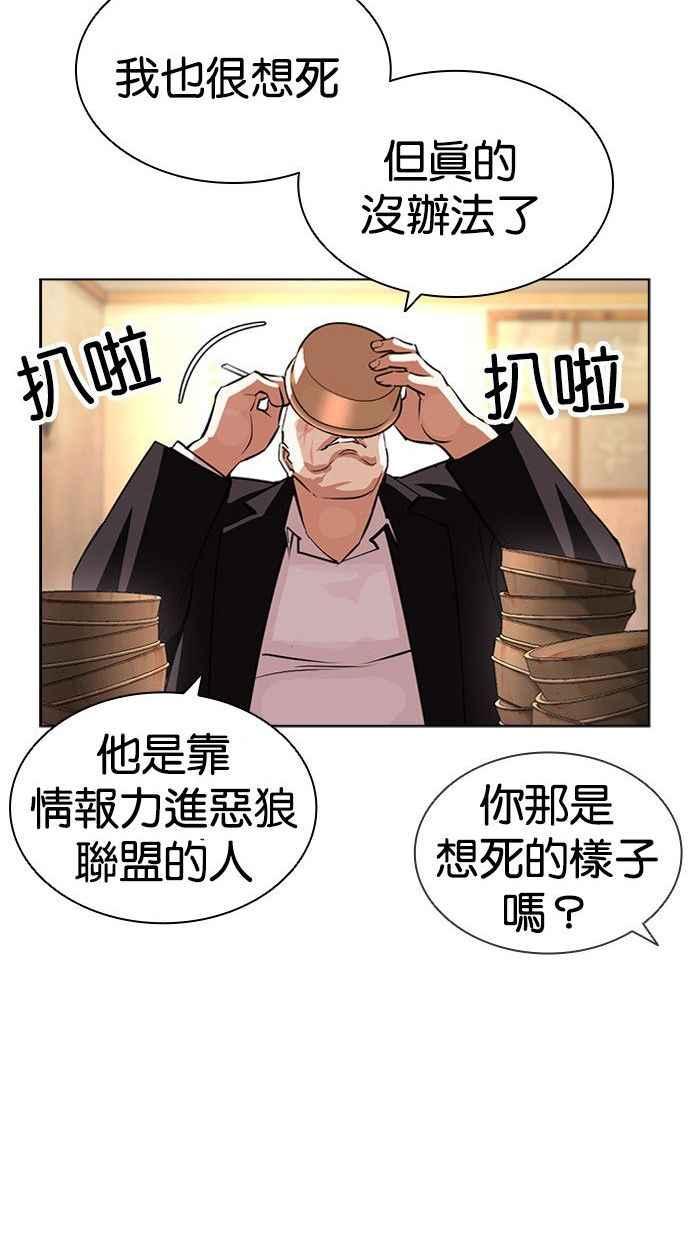 看脸时代 [第397话] 绑架朴玄硕[04] 第120页