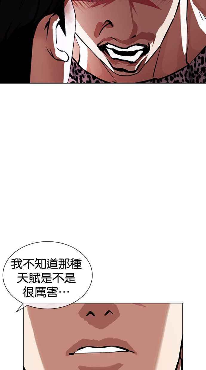 看脸时代 [第397话] 绑架朴玄硕[04] 第60页