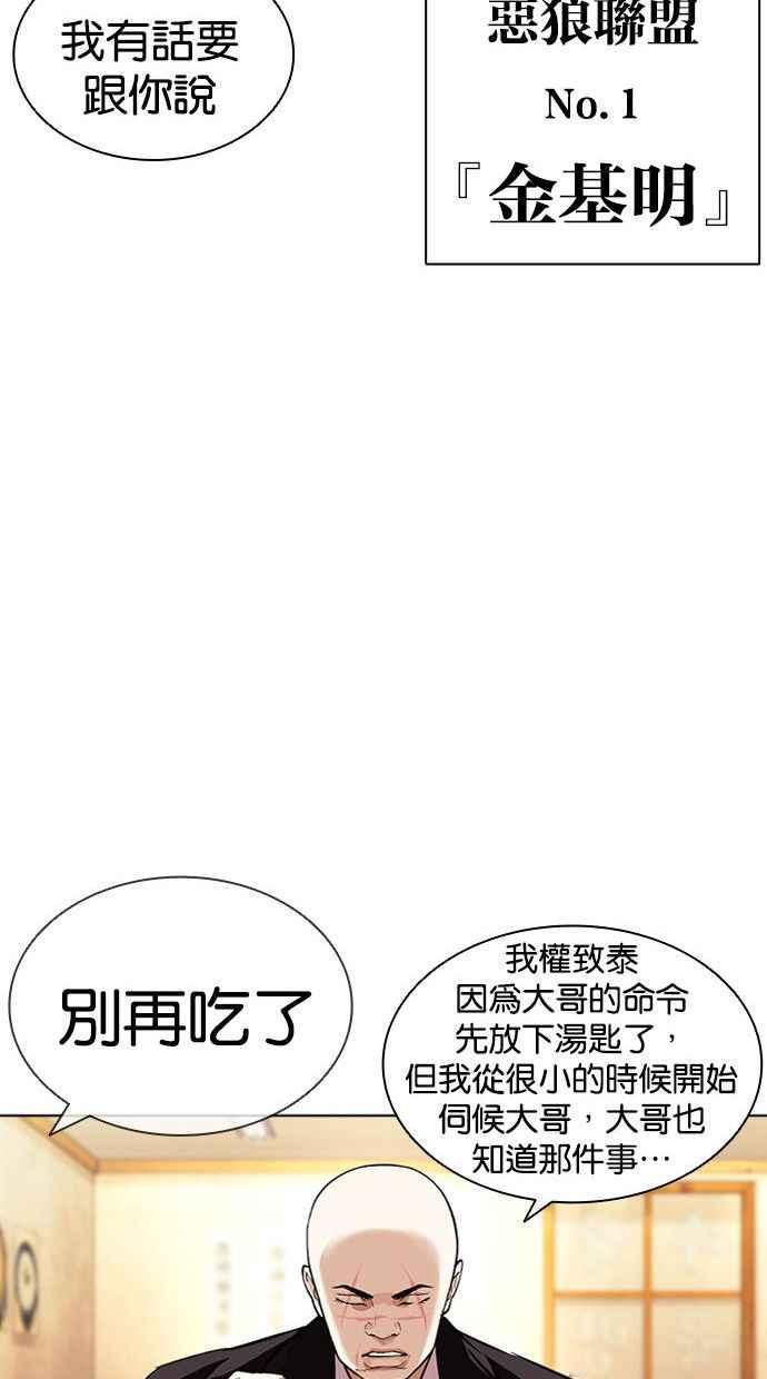 看脸时代 [第397话] 绑架朴玄硕[04] 第110页
