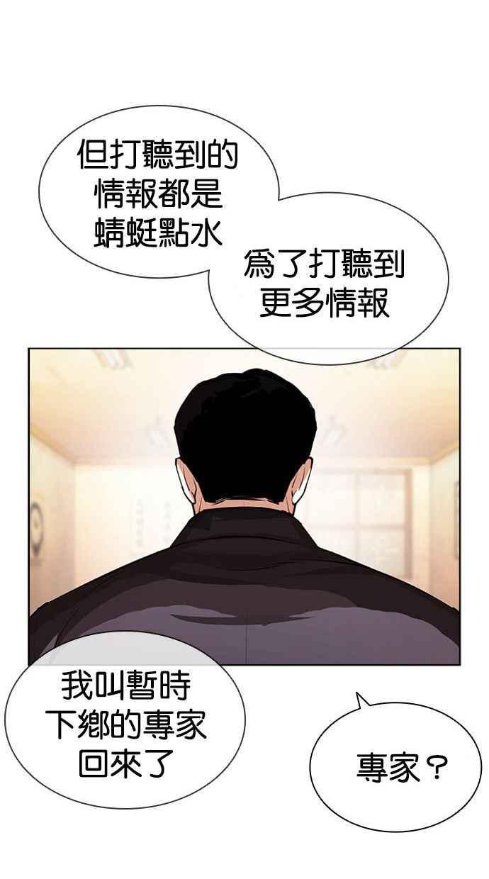 看脸时代 [第397话] 绑架朴玄硕[04] 第115页