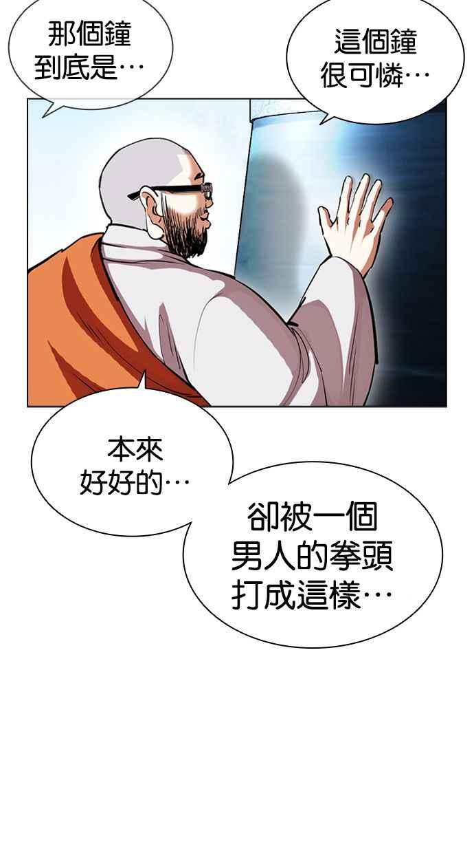 看脸时代 [第397话] 绑架朴玄硕[04] 第82页