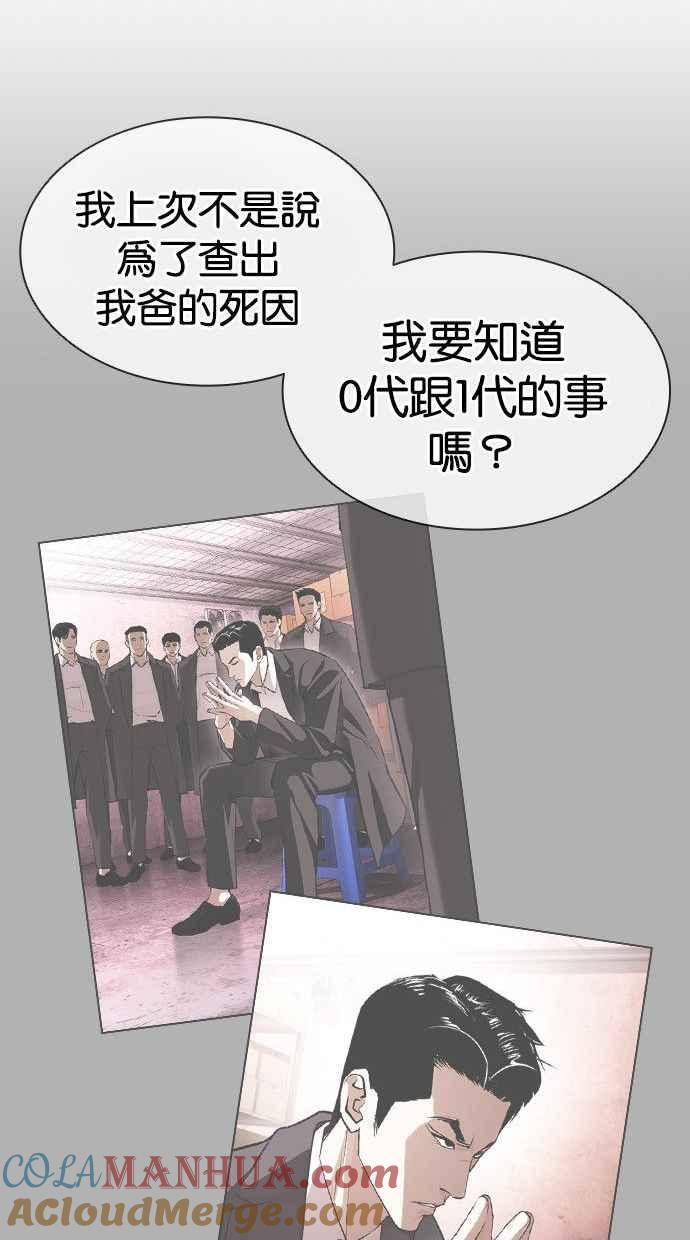 看脸时代 [第397话] 绑架朴玄硕[04] 第113页