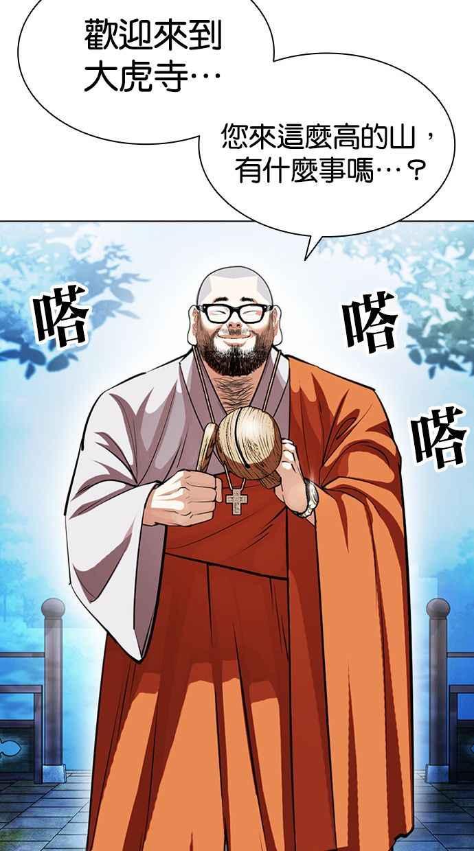 看脸时代 [第397话] 绑架朴玄硕[04] 第80页