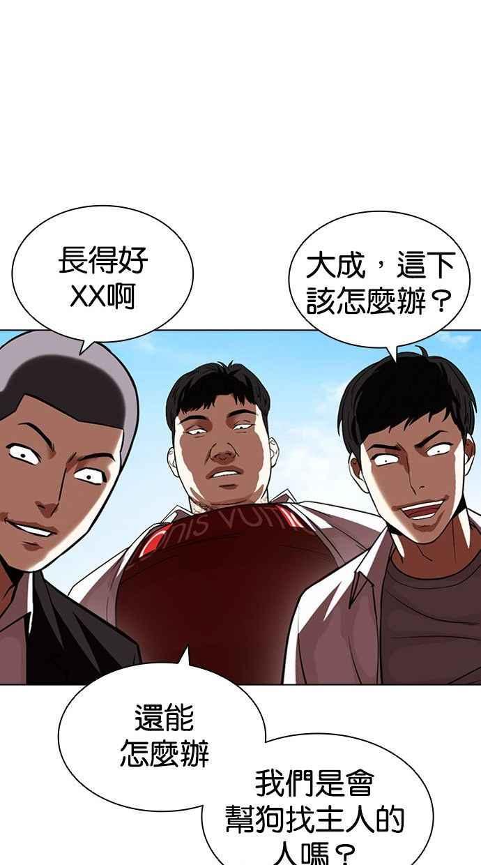看脸时代 [第397话] 绑架朴玄硕[04] 第132页