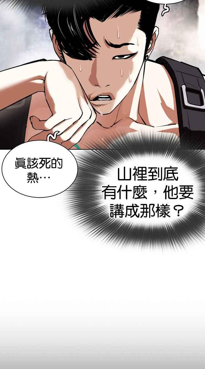 看脸时代 [第397话] 绑架朴玄硕[04] 第72页