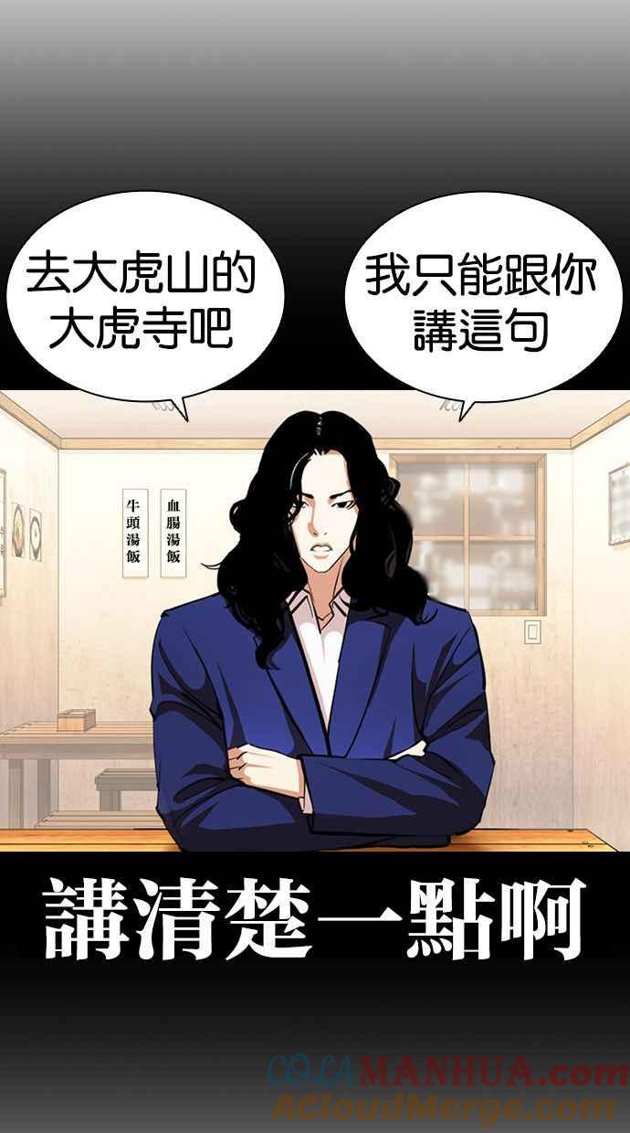看脸时代 [第397话] 绑架朴玄硕[04] 第73页