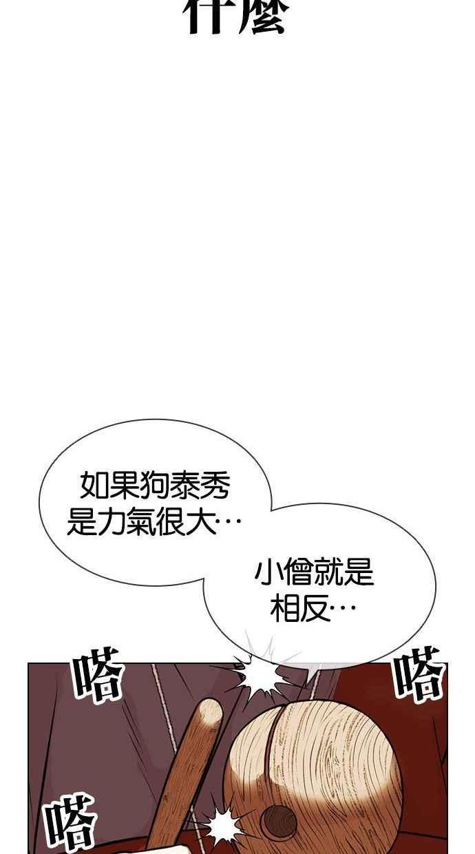 看脸时代 [第397话] 绑架朴玄硕[04] 第102页