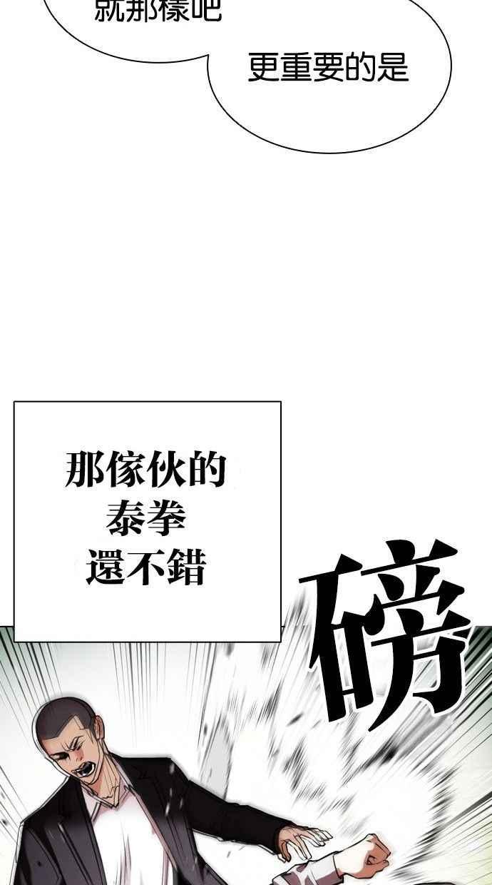 看脸时代 [第397话] 绑架朴玄硕[04] 第140页