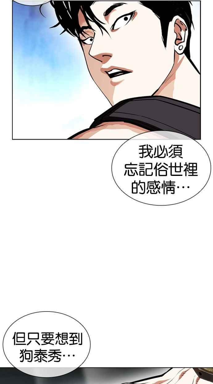 看脸时代 [第397话] 绑架朴玄硕[04] 第91页