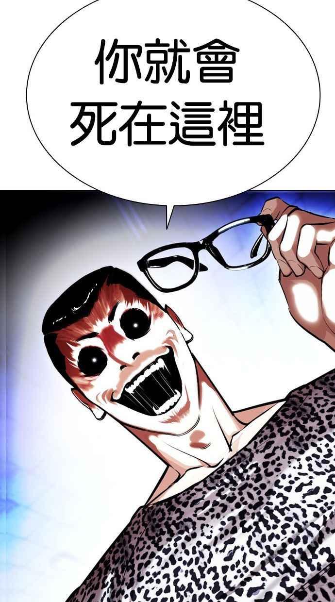 看脸时代 [第397话] 绑架朴玄硕[04] 第2页