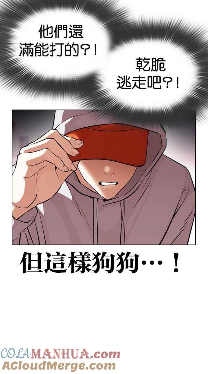 看脸时代 [第397话] 绑架朴玄硕[04] 第149页