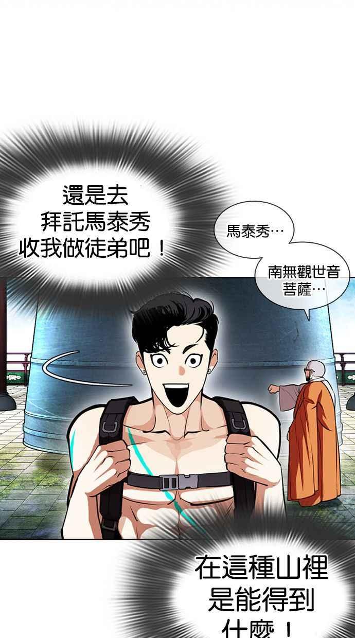 看脸时代 [第397话] 绑架朴玄硕[04] 第87页