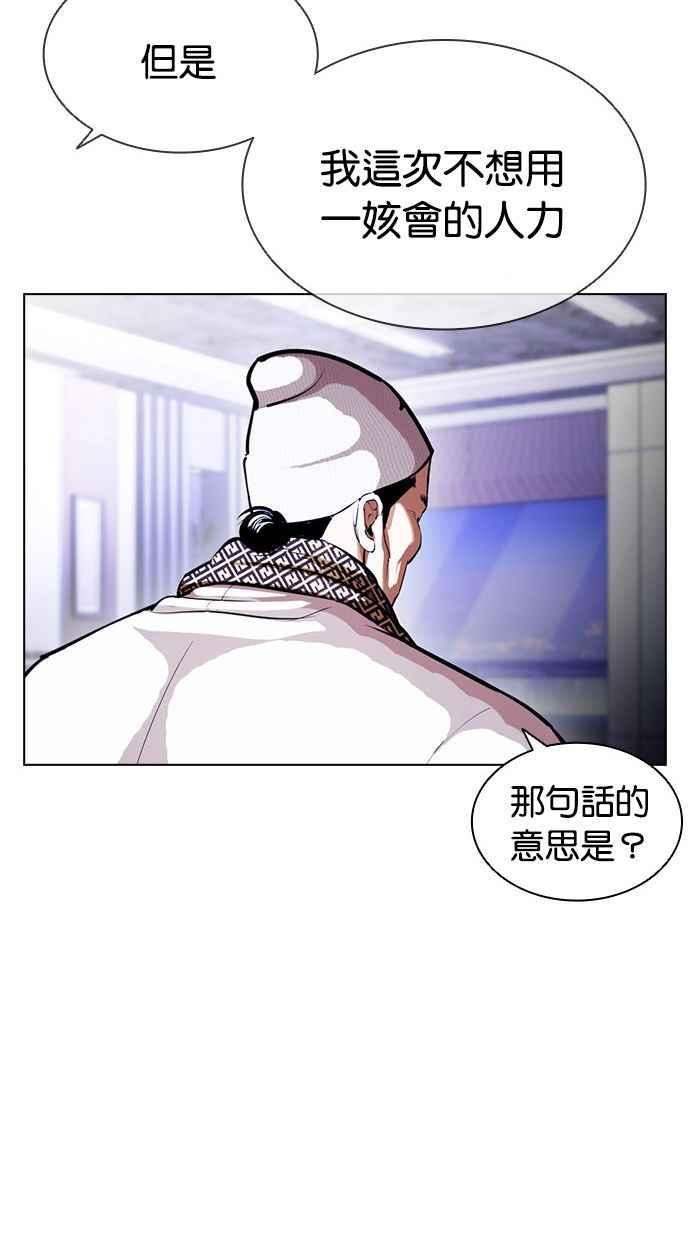 看脸时代 [第398话] 绑架朴玄硕[完] 第135页