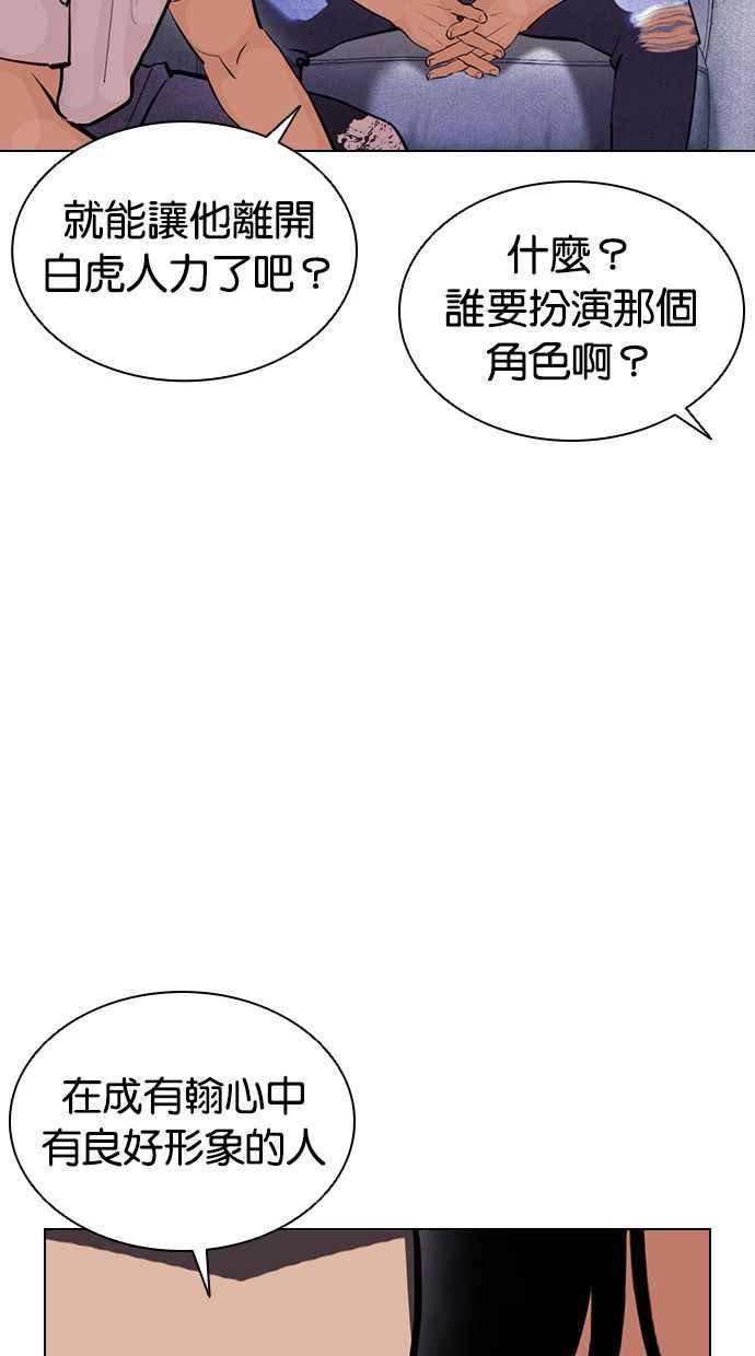 看脸时代 [第398话] 绑架朴玄硕[完] 第46页