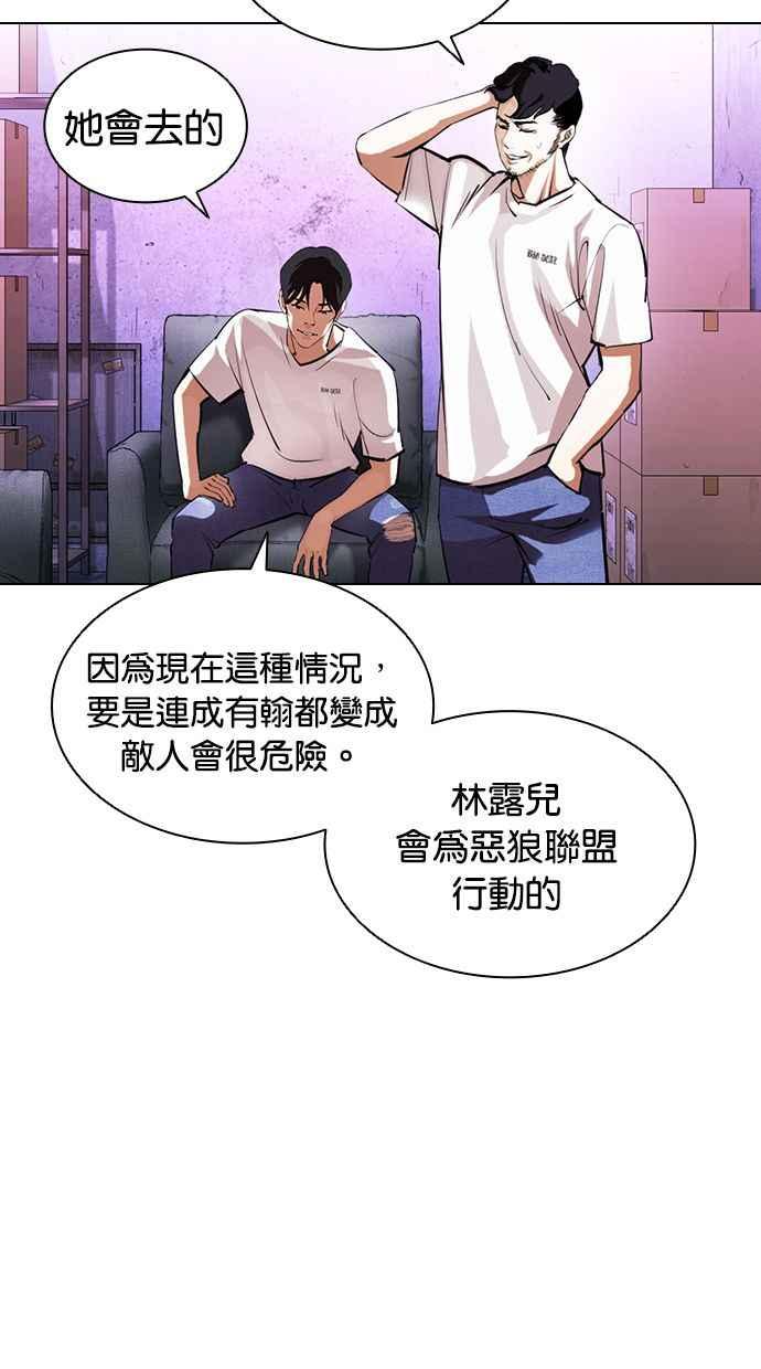 看脸时代 [第398话] 绑架朴玄硕[完] 第51页