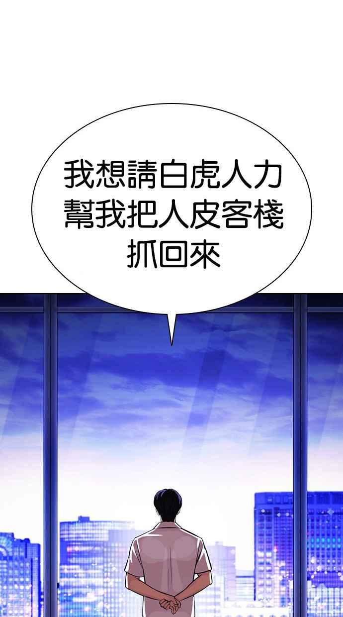 看脸时代 [第398话] 绑架朴玄硕[完] 第136页