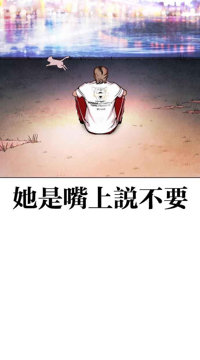 看脸时代 [第398话] 绑架朴玄硕[完] 第56页