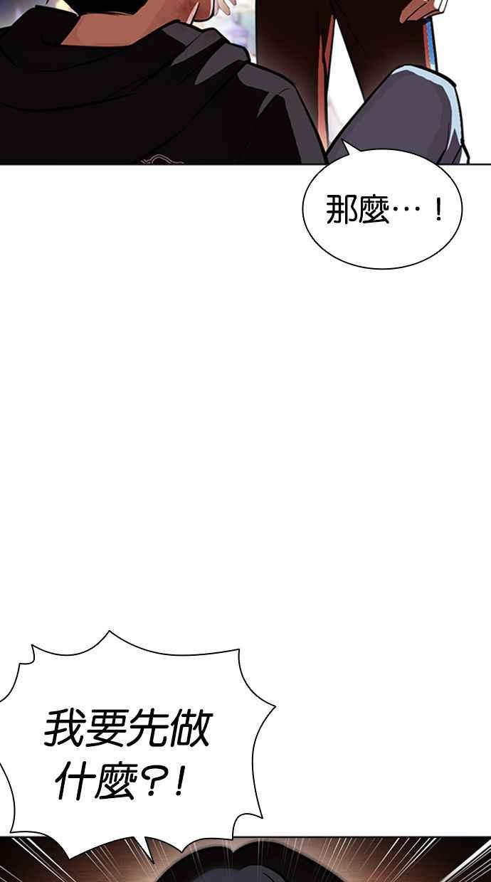 看脸时代 [第398话] 绑架朴玄硕[完] 第72页