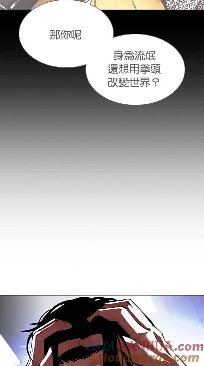 看脸时代 [第398话] 绑架朴玄硕[完] 第65页