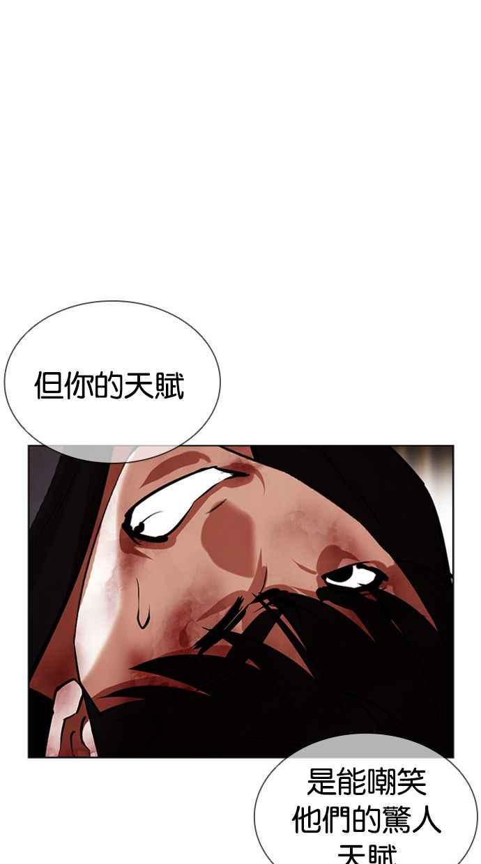 看脸时代 [第398话] 绑架朴玄硕[完] 第80页