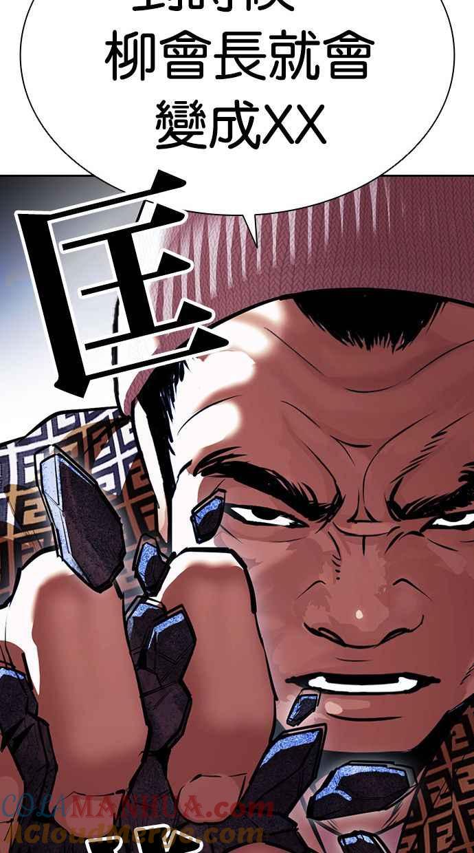 看脸时代 [第398话] 绑架朴玄硕[完] 第141页