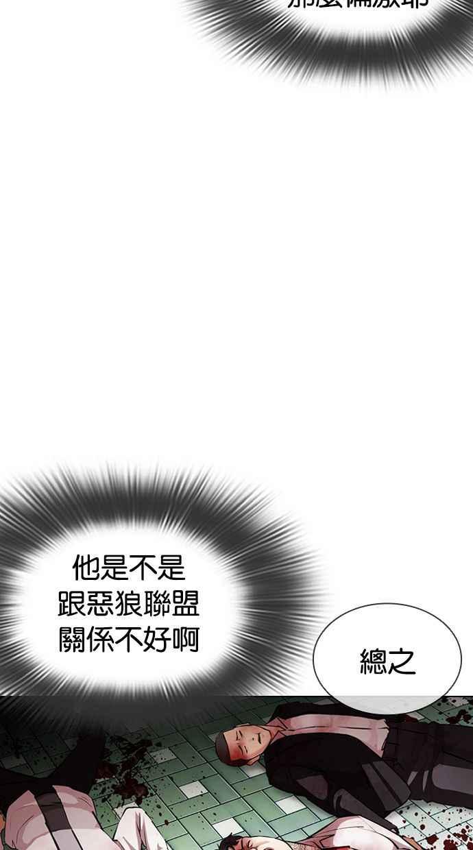 看脸时代 [第398话] 绑架朴玄硕[完] 第12页