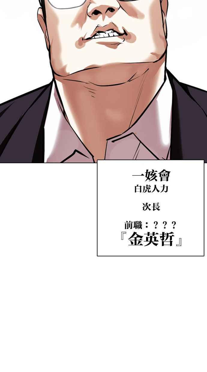 看脸时代 [第398话] 绑架朴玄硕[完] 第154页