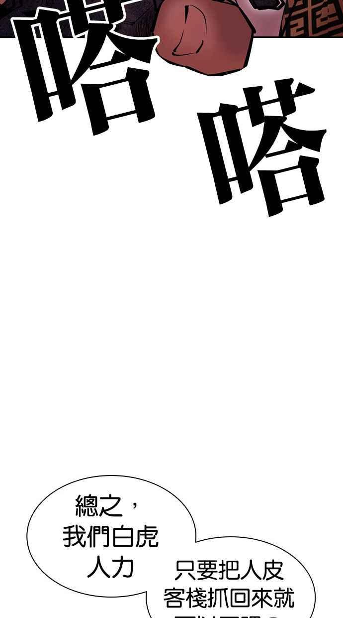 看脸时代 [第398话] 绑架朴玄硕[完] 第142页