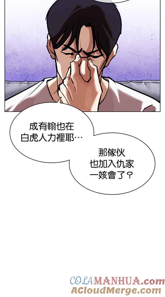 看脸时代 [第398话] 绑架朴玄硕[完] 第41页