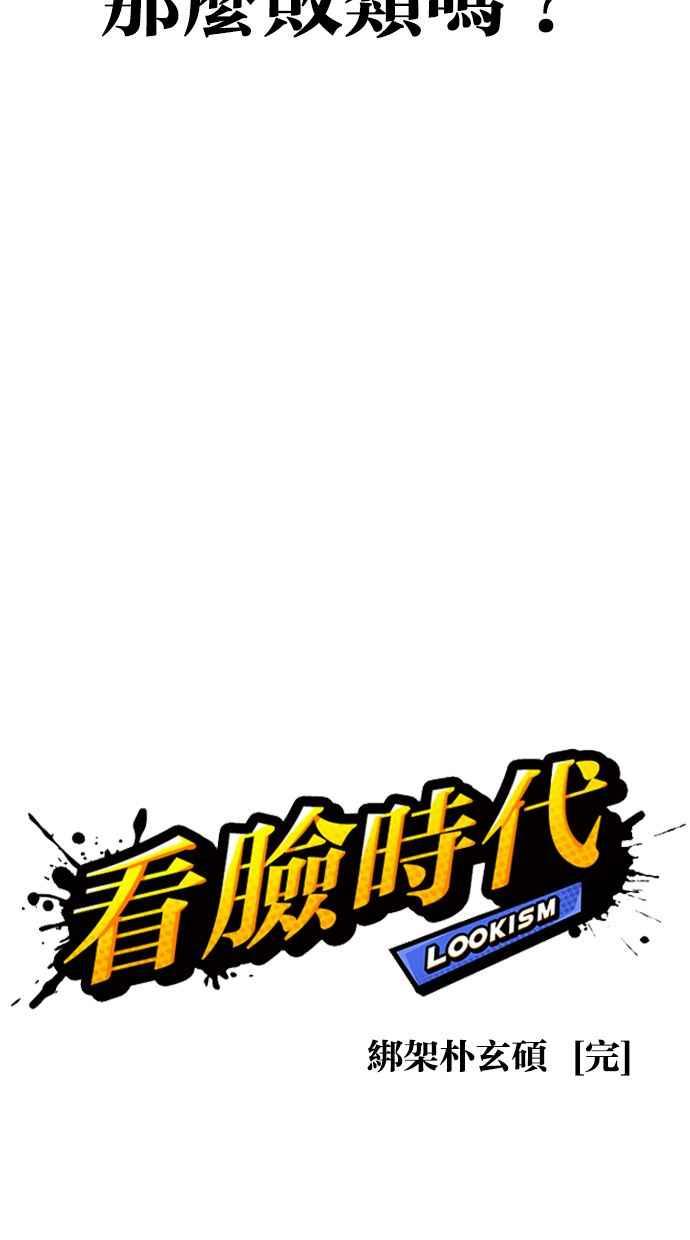 看脸时代 [第398话] 绑架朴玄硕[完] 第20页