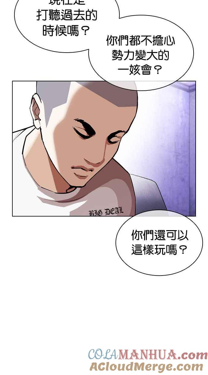 看脸时代 [第398话] 绑架朴玄硕[完] 第33页