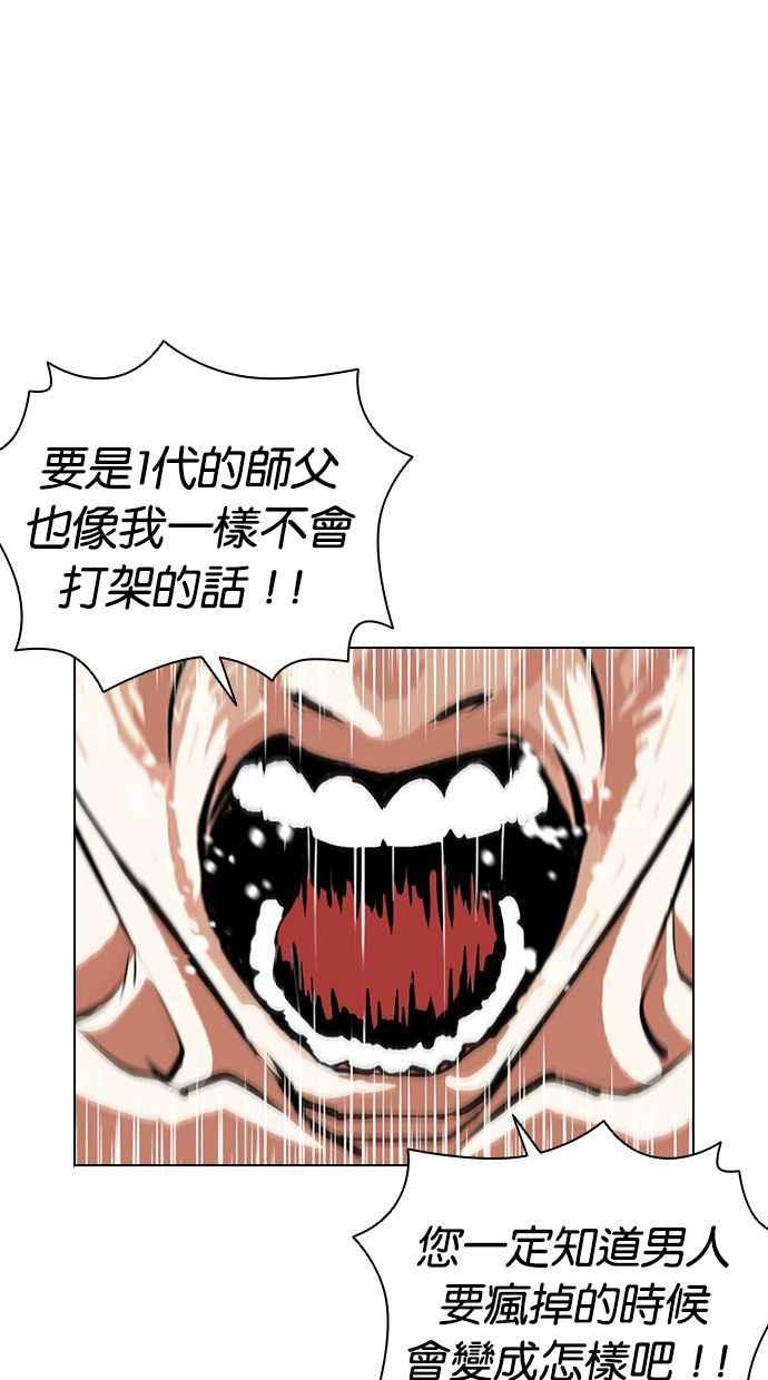 看脸时代 [第398话] 绑架朴玄硕[完] 第98页