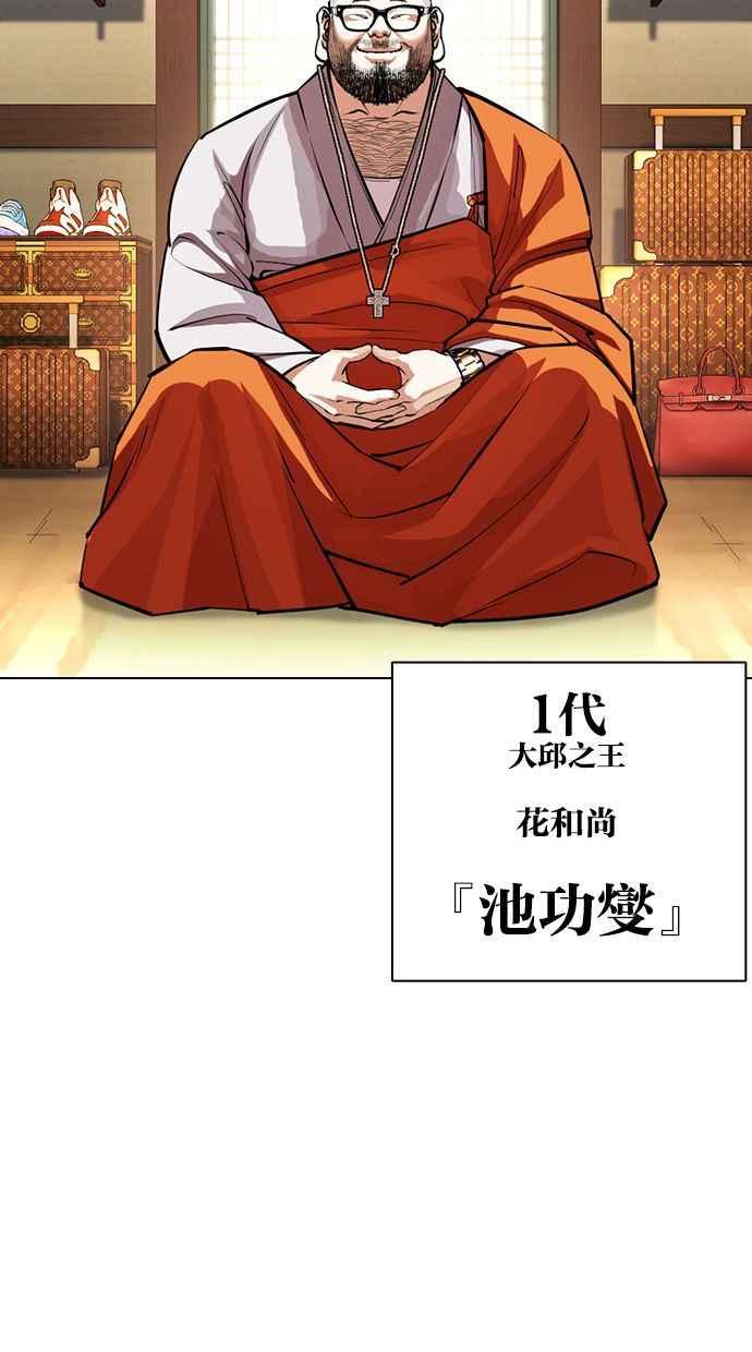 看脸时代 [第398话] 绑架朴玄硕[完] 第96页