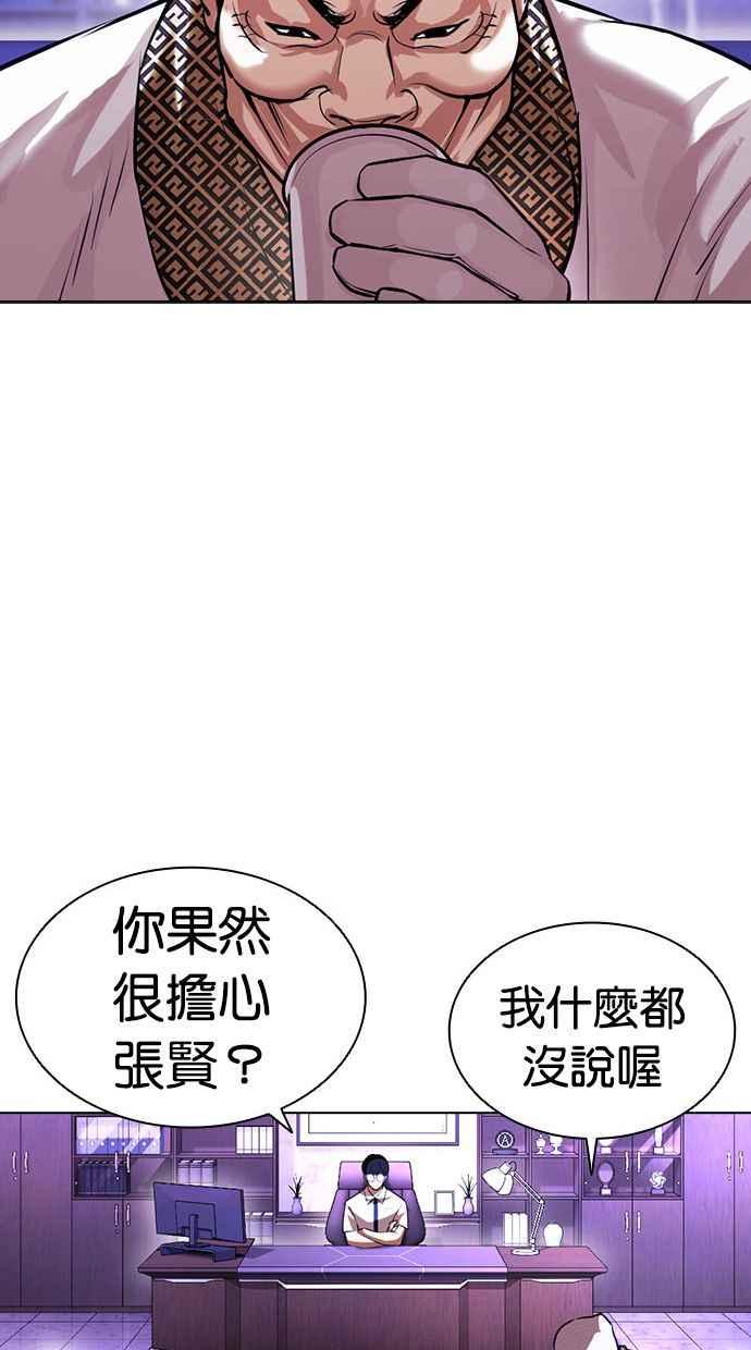 看脸时代 [第398话] 绑架朴玄硕[完] 第127页