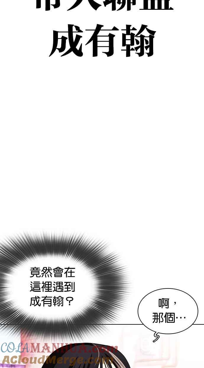 看脸时代 [第398话] 绑架朴玄硕[完] 第9页