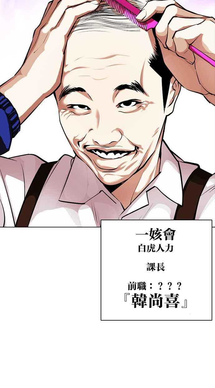 看脸时代 [第398话] 绑架朴玄硕[完] 第151页