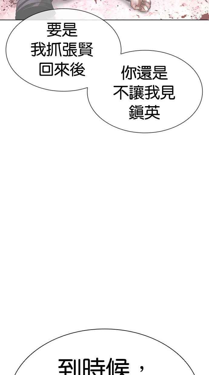 看脸时代 [第398话] 绑架朴玄硕[完] 第140页