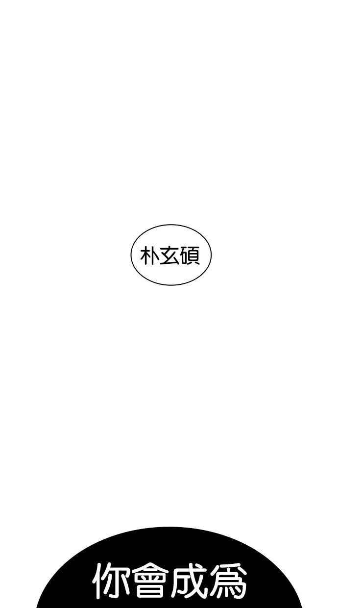 看脸时代 [第398话] 绑架朴玄硕[完] 第90页