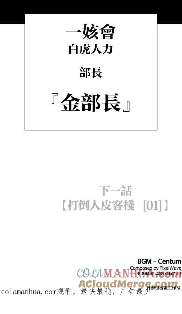 看脸时代 [第398话] 绑架朴玄硕[完] 第157页