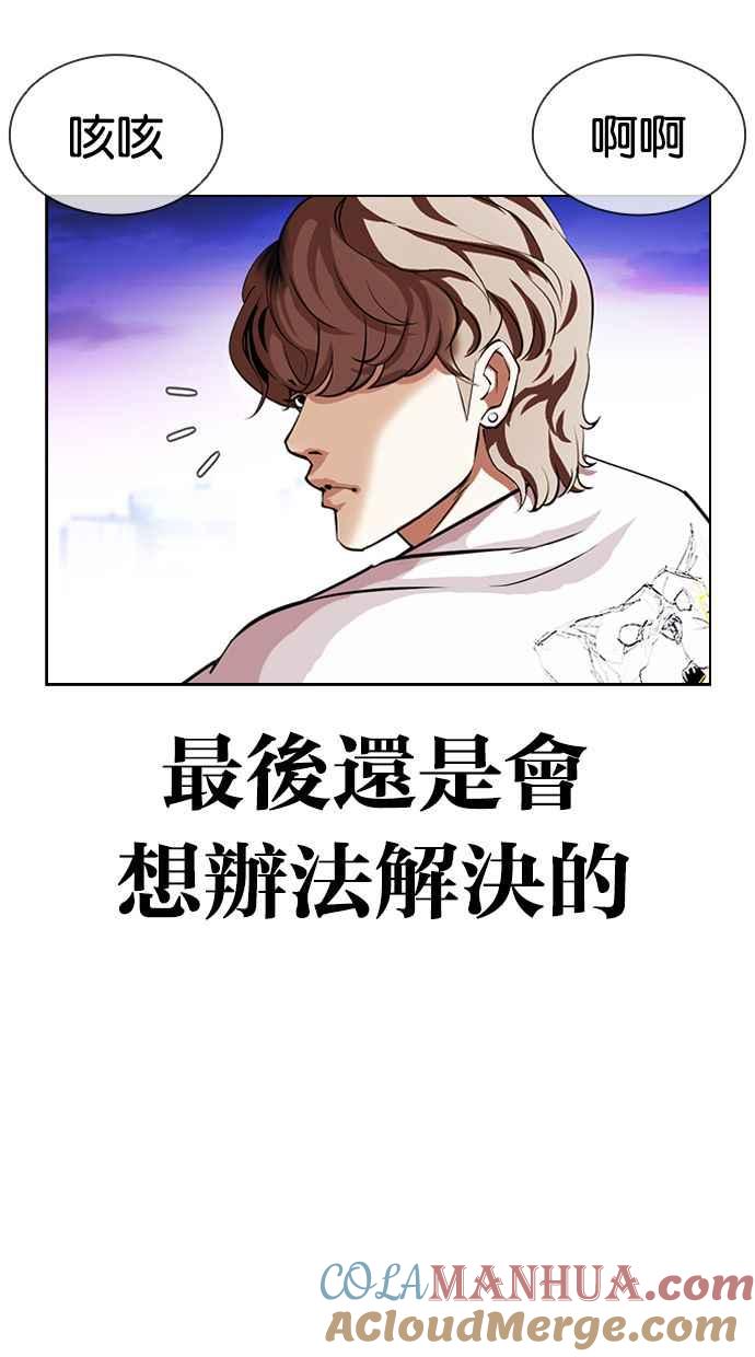 看脸时代 [第398话] 绑架朴玄硕[完] 第57页