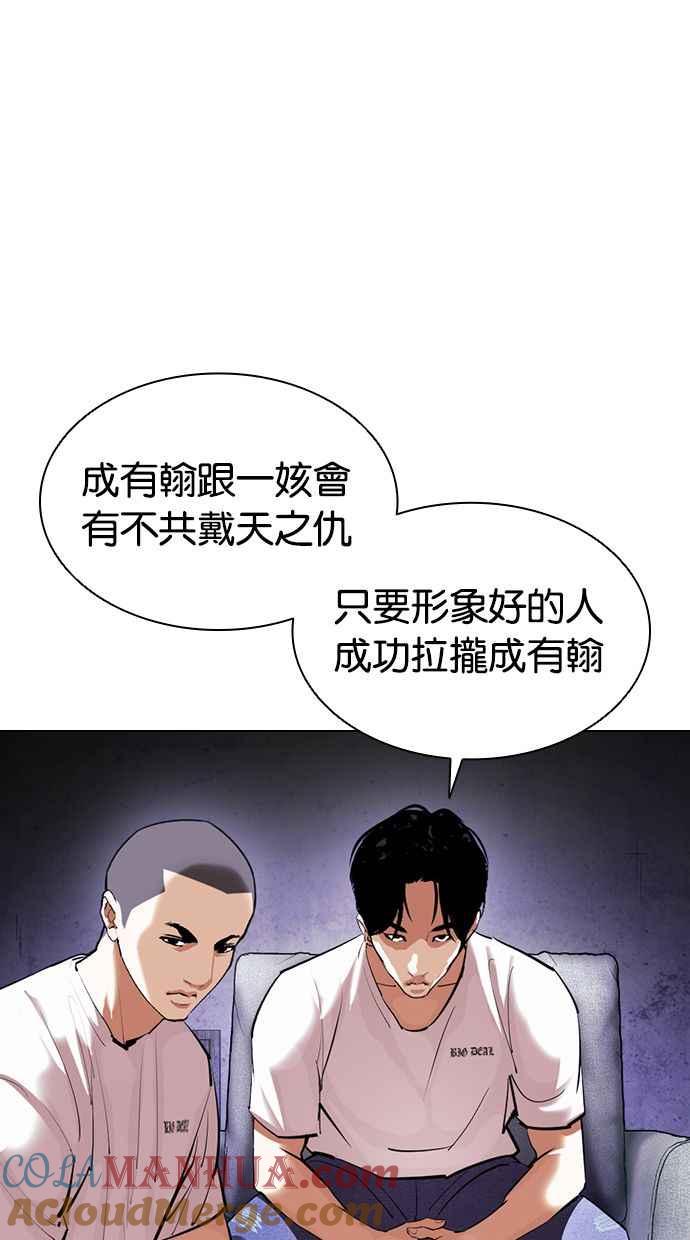 看脸时代 [第398话] 绑架朴玄硕[完] 第45页
