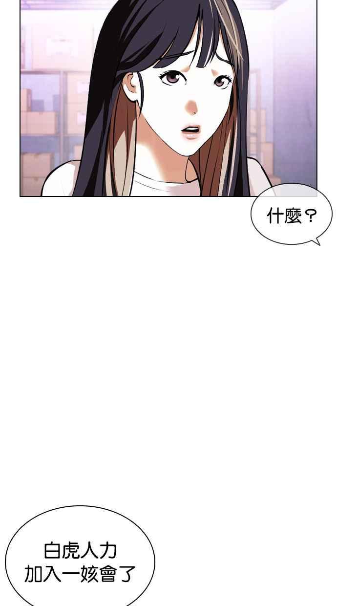看脸时代 [第398话] 绑架朴玄硕[完] 第31页